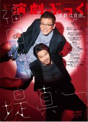 演劇ぶっく2015年12月号 演劇ぶっく2015年12月号