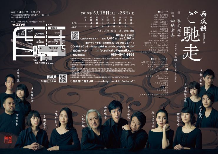 西瓜糖第7回公演『ご馳走』 西瓜糖第7回公演『ご馳走』
