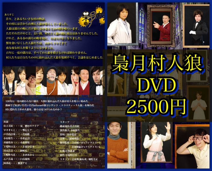 梟月村 DVD