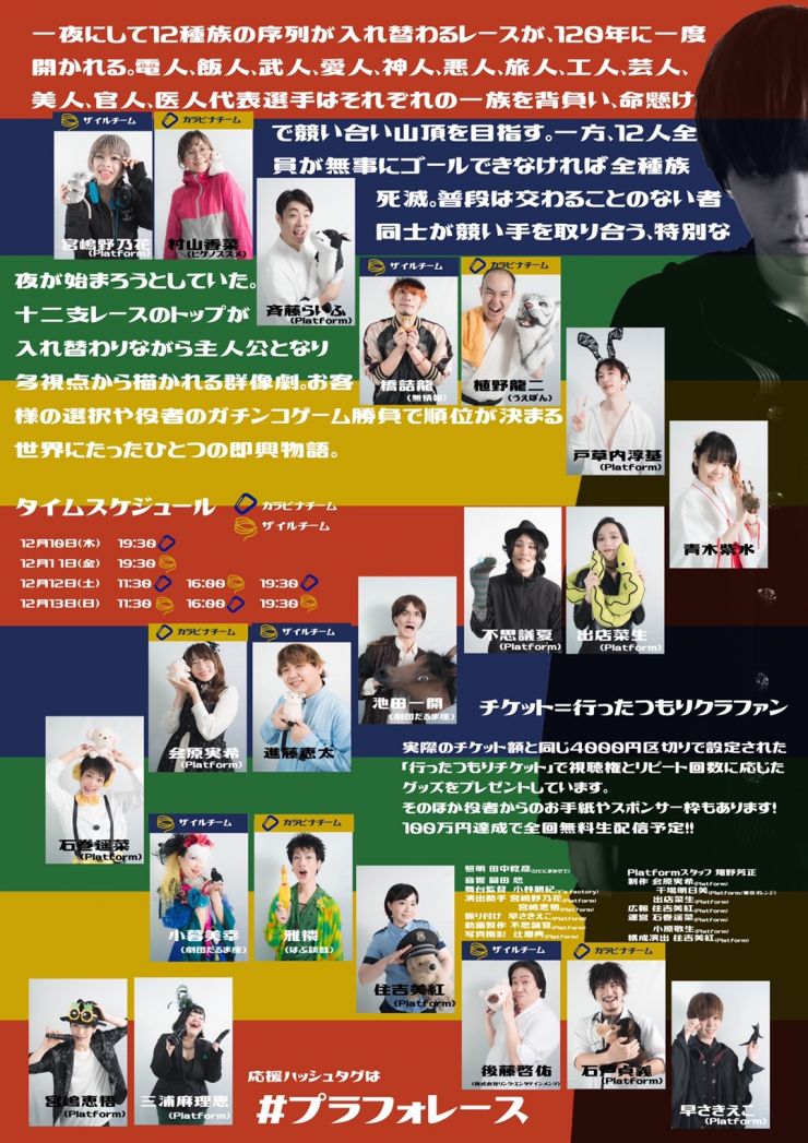 出演者&タイムスケジュール 出演者&タイムスケジュール