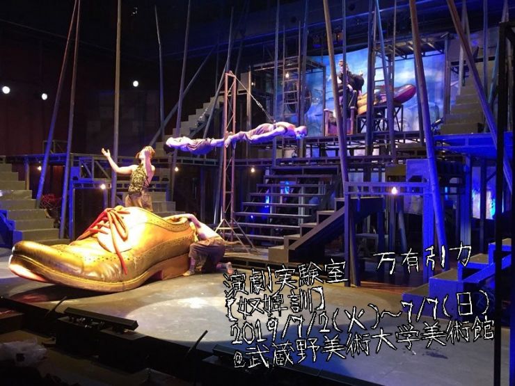演劇実験室 万有引力 演劇実験室 万有引力