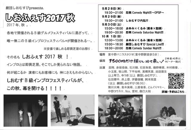 しおふぇす2017 しおふぇす2017