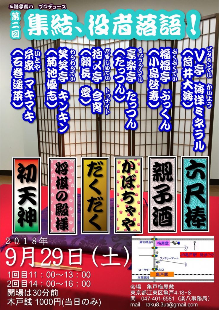 役者落語 役者落語