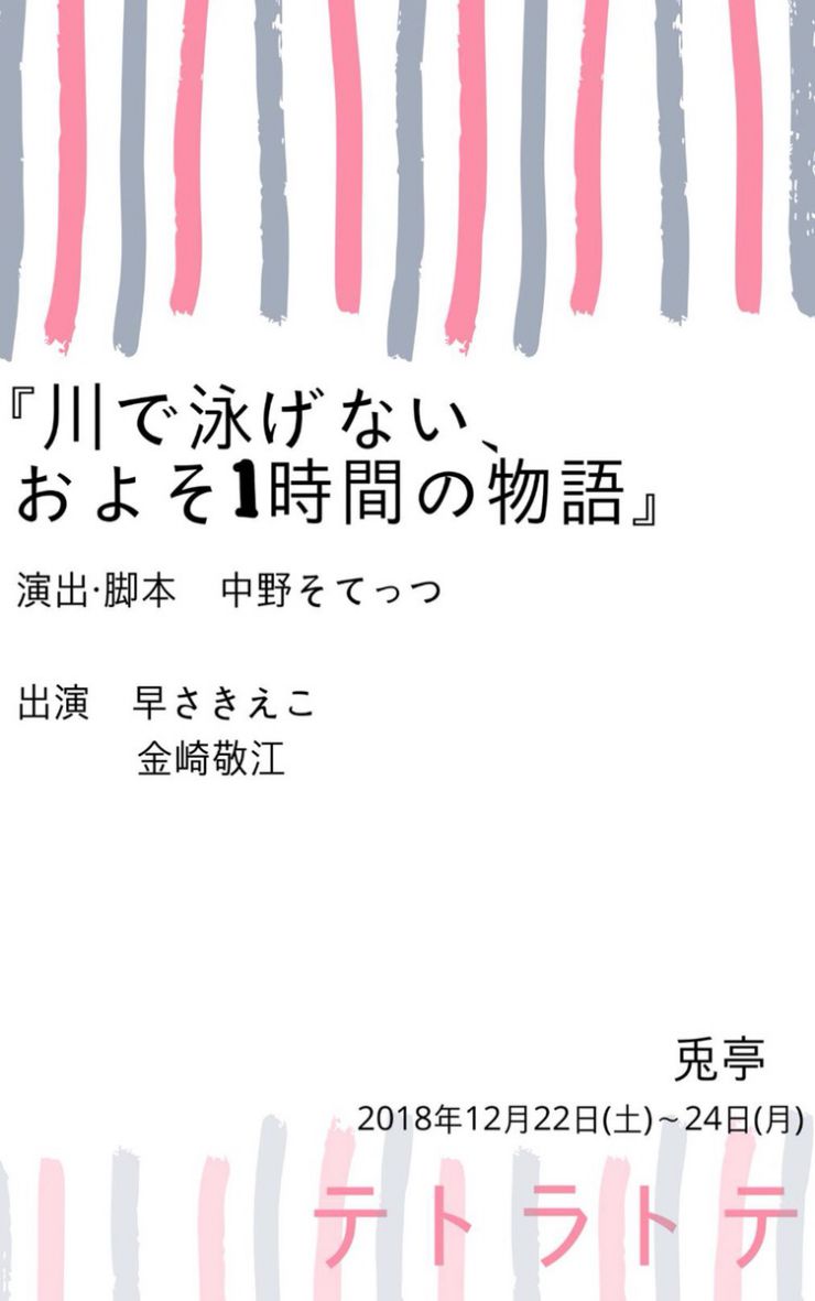 テトラトテ テトラトテ