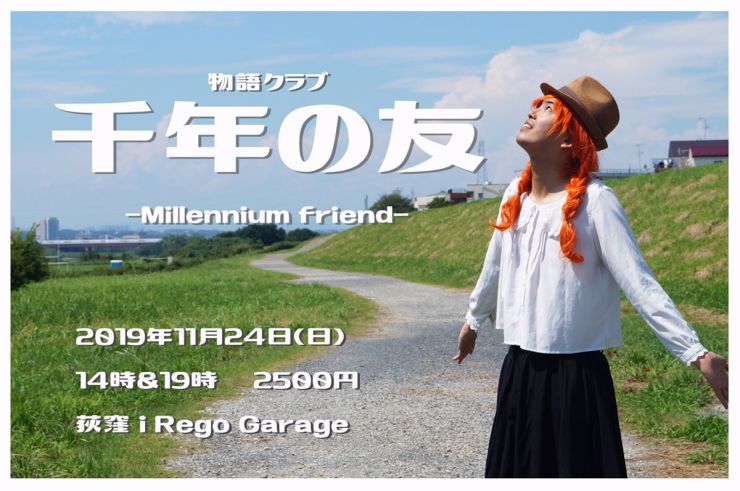 物語クラブ 物語クラブ