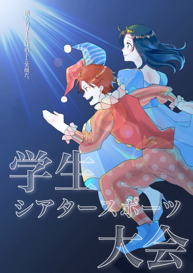 学生シアスポ2019 学生シアスポ2019