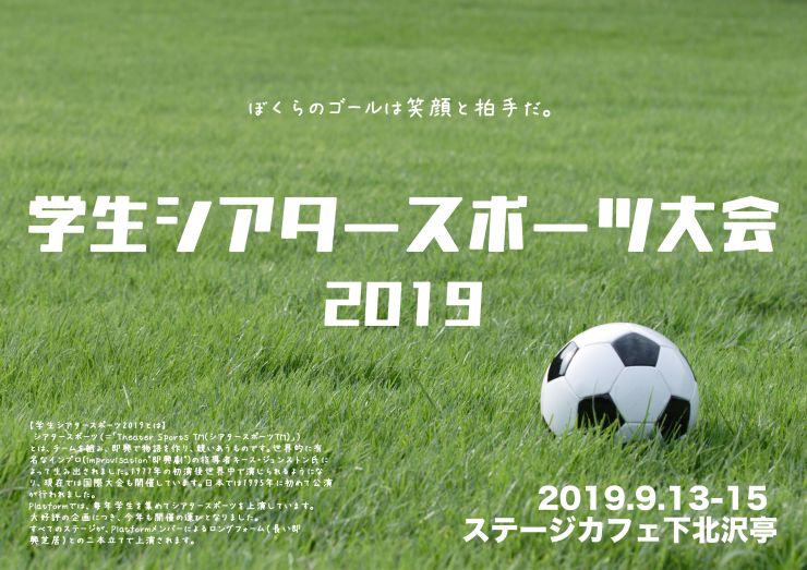 学生シアスポ2019 学生シアスポ2019