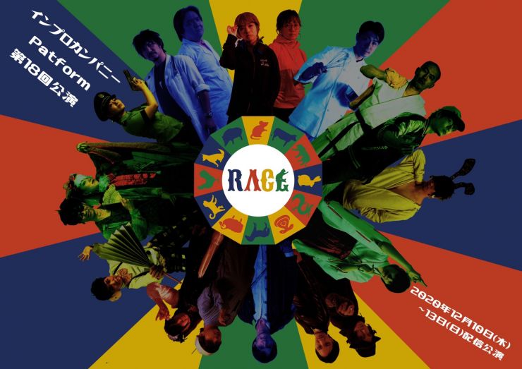 Platform第18回公演「RACE」 Platform第18回公演「RACE」