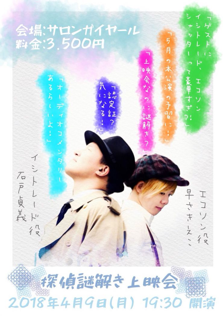探偵謎解き上映会 探偵謎解き上映会