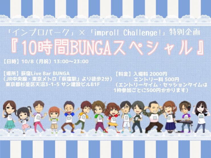 10時間スペシャル 10時間スペシャル