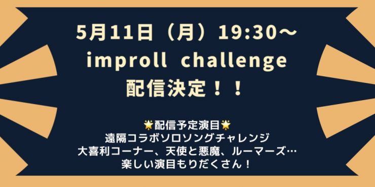 improll Challenge improll Challenge