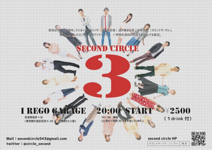 Second Circle Second Circle