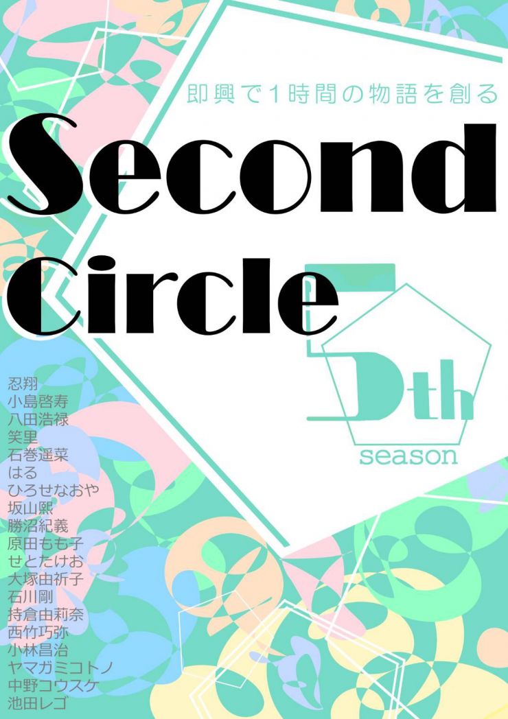 second circle second circle