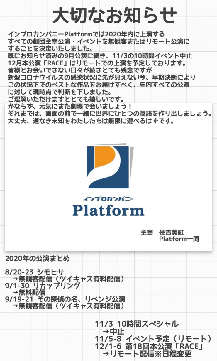 今後の公演について 今後の公演について